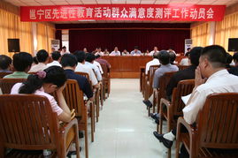 我城區召開先進性教育活動群眾滿意度測評暨教育教學檢測評價工作動員會